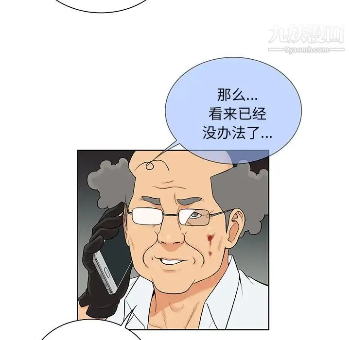 被女神环绕的男人 第53话 第82页