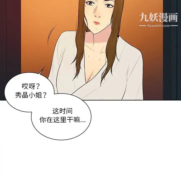 被女神环绕的男人 第53话 第14页