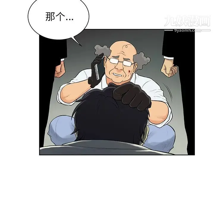 被女神环绕的男人 第53话 第79页