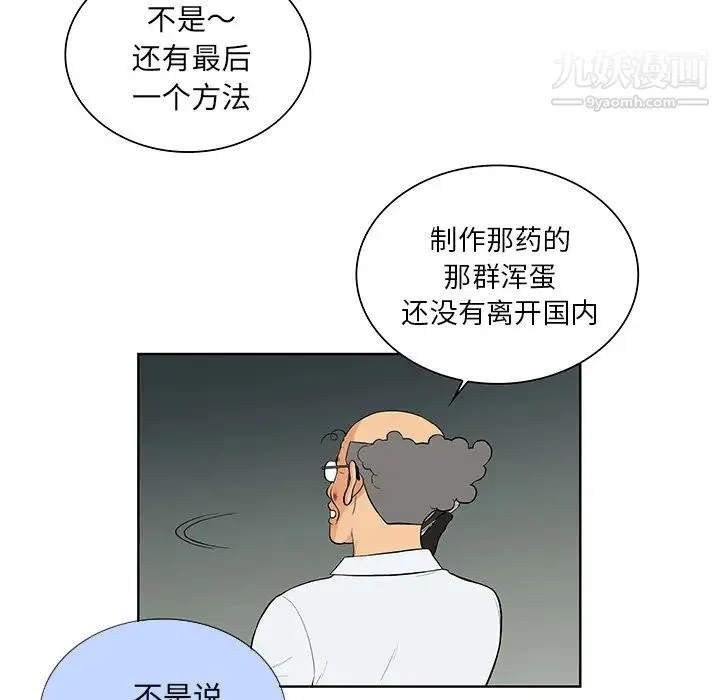 被女神环绕的男人 第53话 第83页