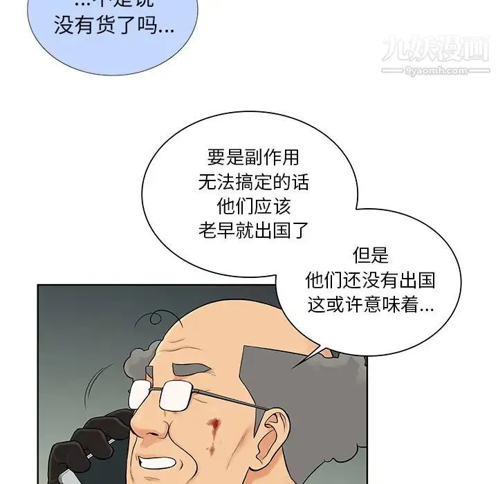 被女神环绕的男人 第53话 第84页