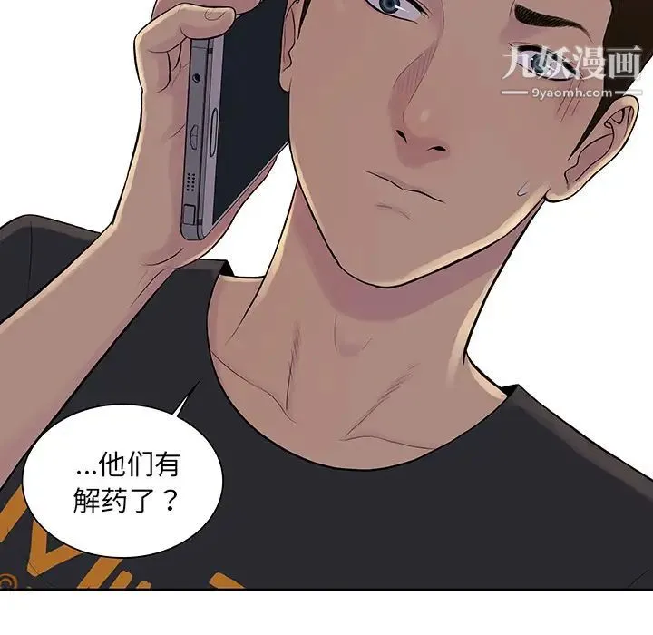 被女神环绕的男人 第53话 第86页