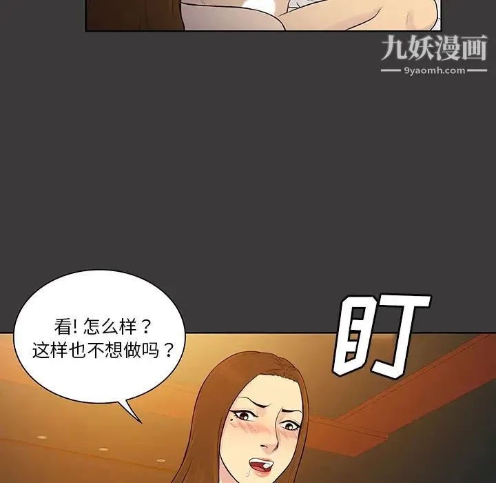 被女神环绕的男人 第53话 第33页