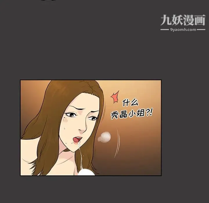被女神环绕的男人 第53话 第25页