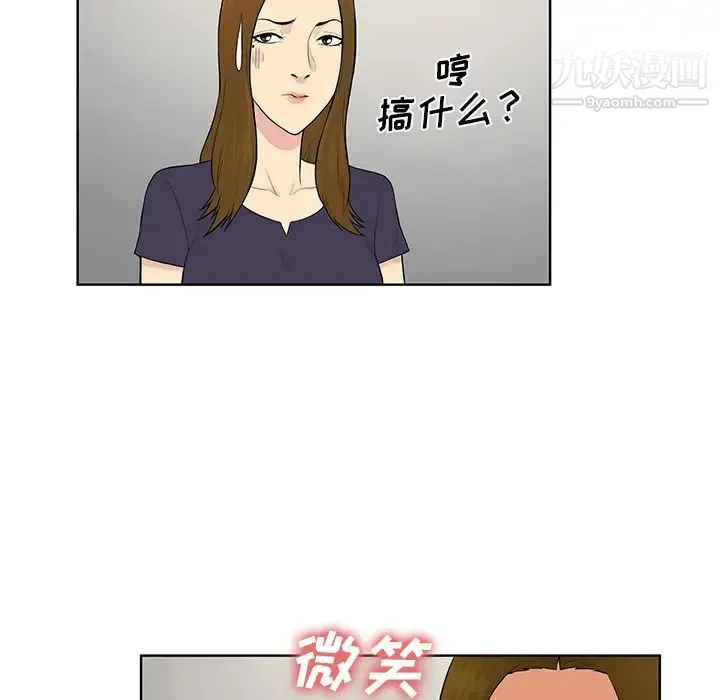 被女神环绕的男人 第53话 第67页