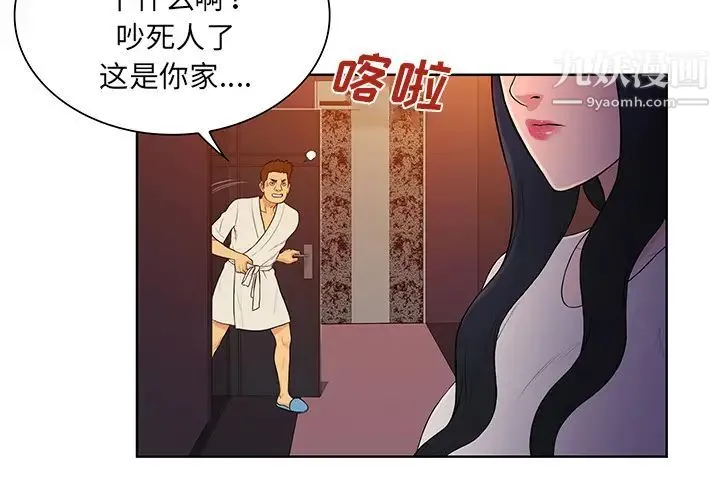 被女神环绕的男人 第53话 第3页