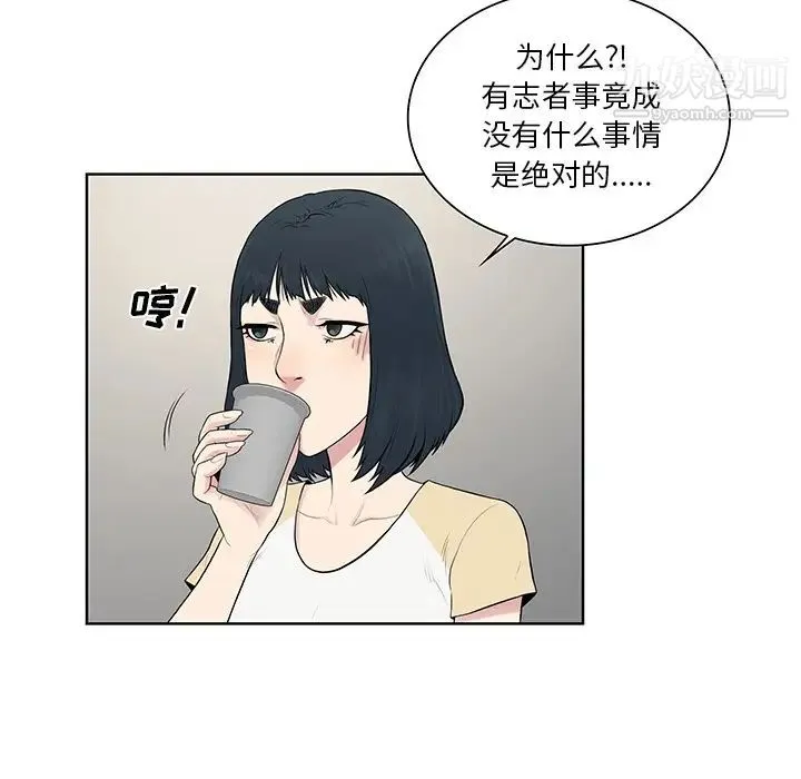 被女神环绕的男人 第53话 第58页