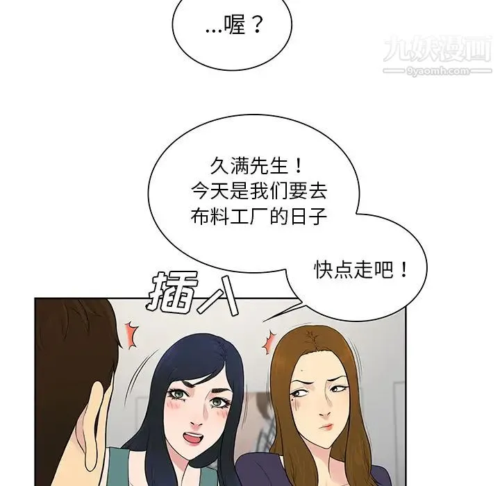 被女神环绕的男人 第53话 第62页