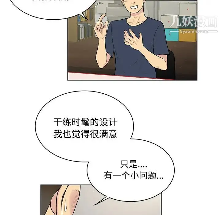 被女神环绕的男人 第19话 第38页