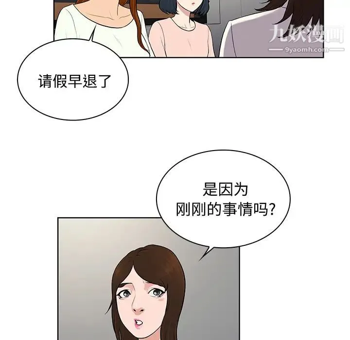 被女神环绕的男人 第19话 第6页