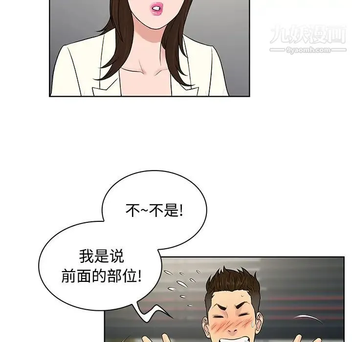 被女神环绕的男人 第19话 第41页