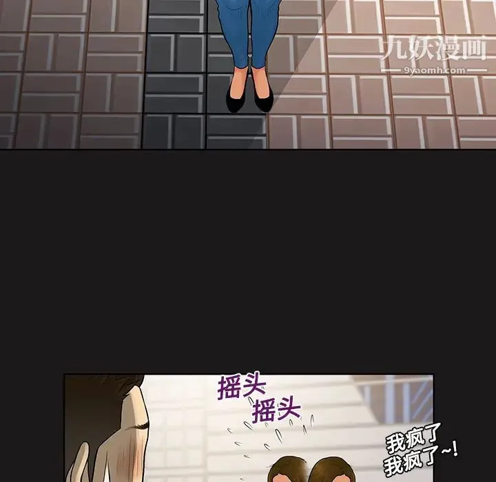 被女神环绕的男人 第19话 第23页