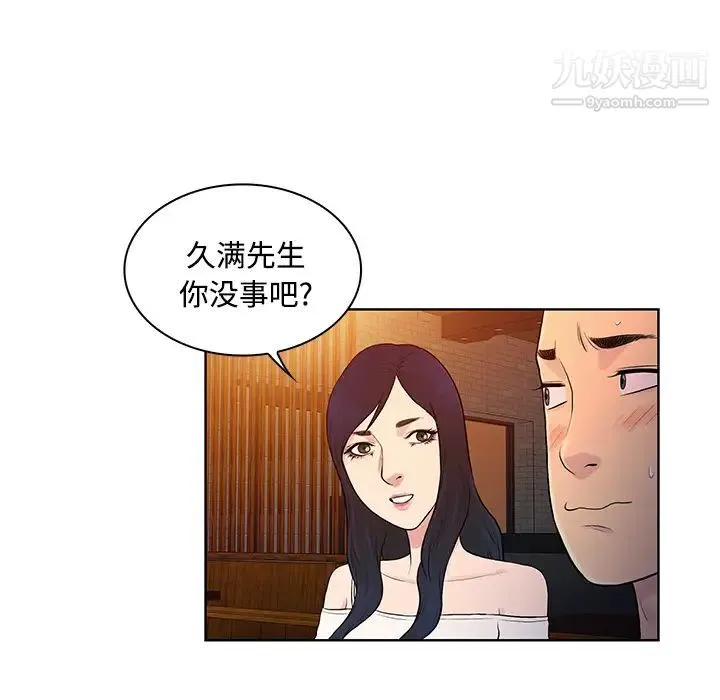 被女神环绕的男人 第19话 第77页