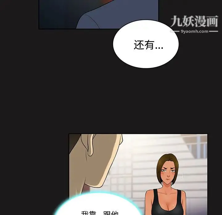 被女神环绕的男人 第19话 第16页