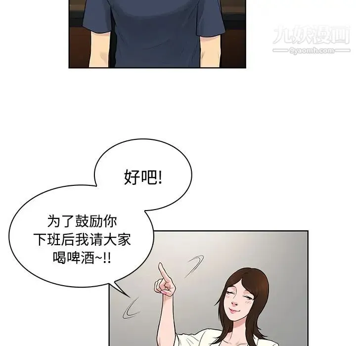 被女神环绕的男人 第19话 第50页