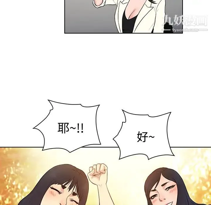 被女神环绕的男人 第19话 第51页