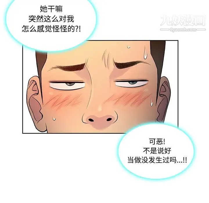 被女神环绕的男人 第19话 第81页
