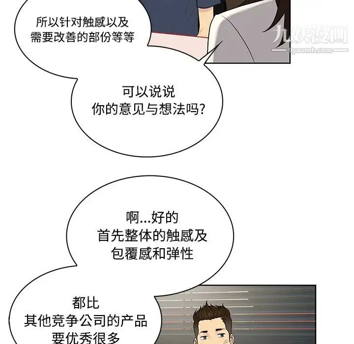 被女神环绕的男人 第19话 第37页