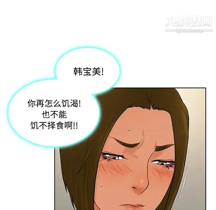 被女神环绕的男人 第19话 第63页