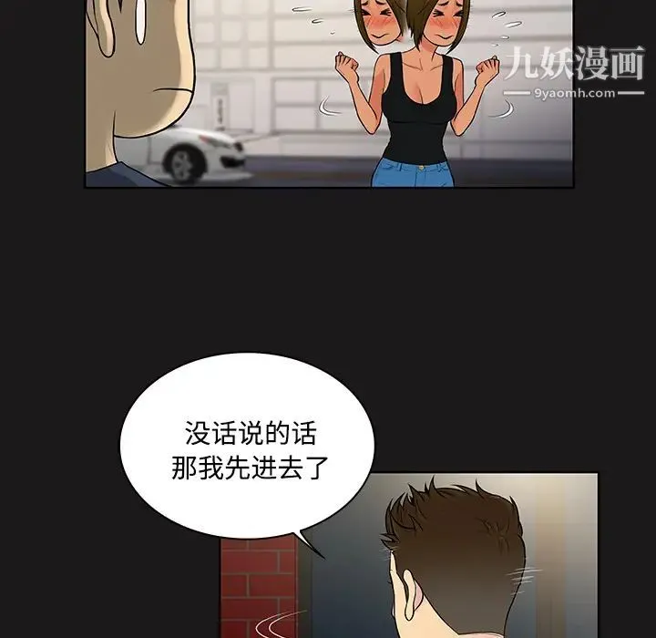 被女神环绕的男人 第19话 第24页