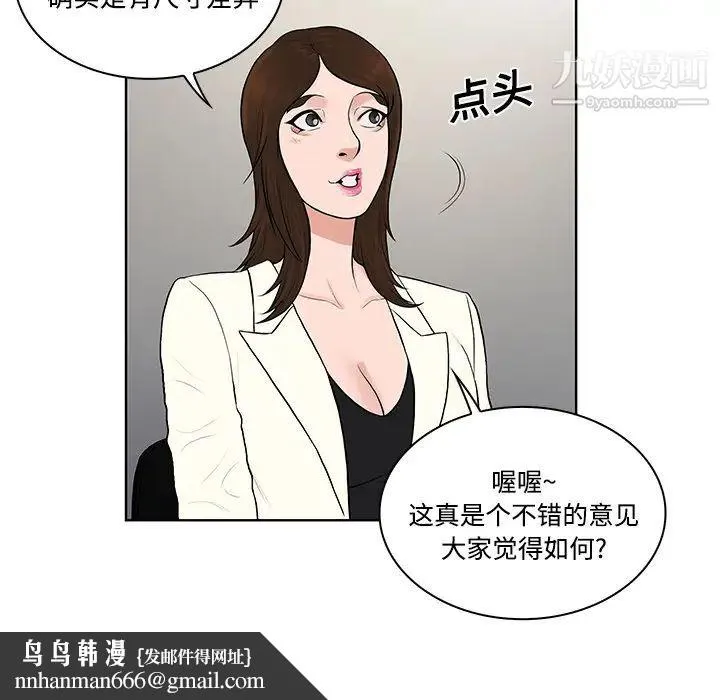 被女神环绕的男人 第19话 第45页