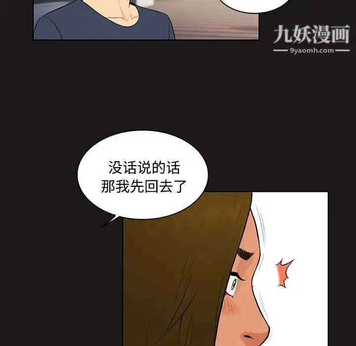 被女神环绕的男人 第19话 第13页
