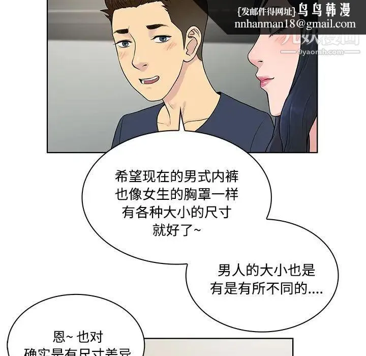 被女神环绕的男人 第19话 第44页