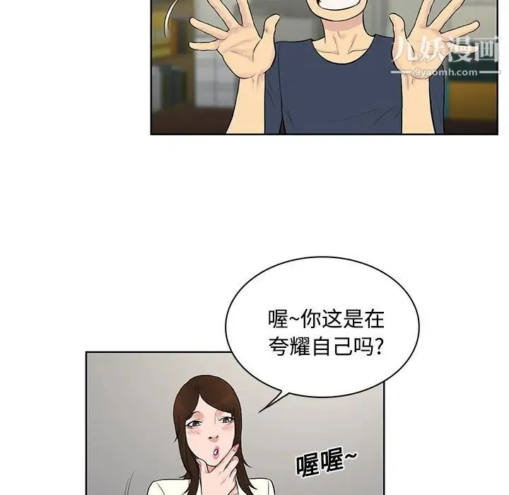 被女神环绕的男人 第19话 第42页