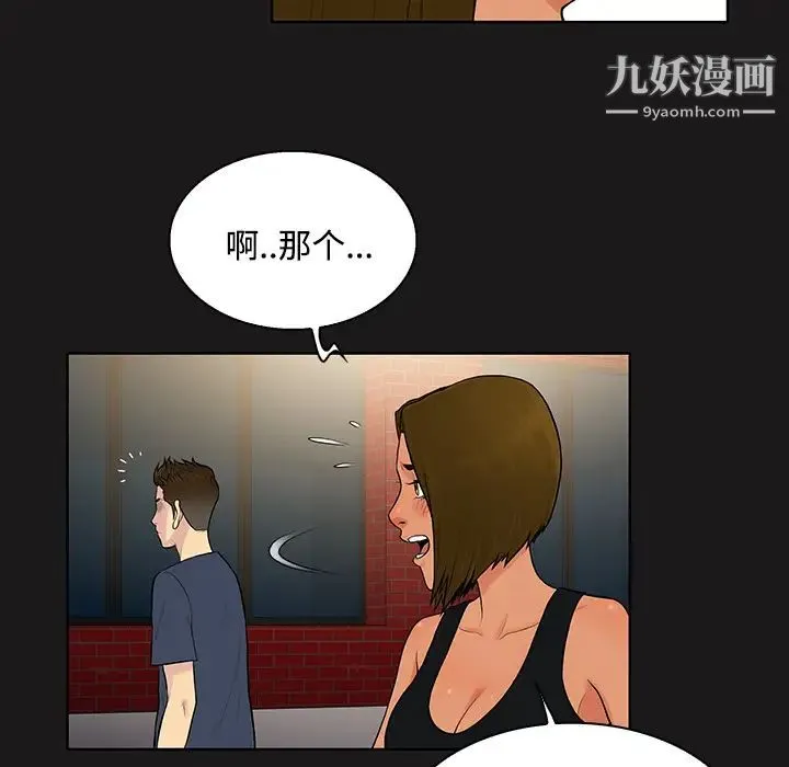 被女神环绕的男人 第19话 第14页