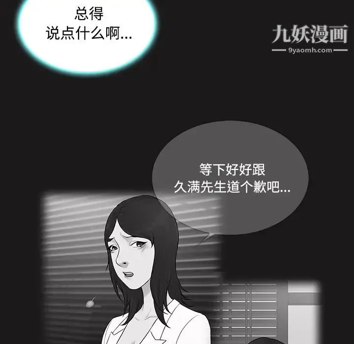 被女神环绕的男人 第19话 第18页