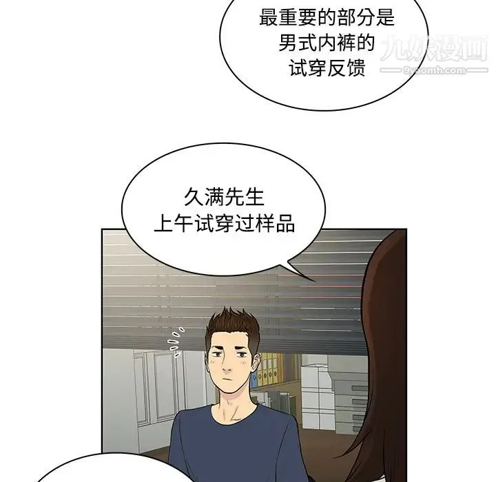 被女神环绕的男人 第19话 第36页