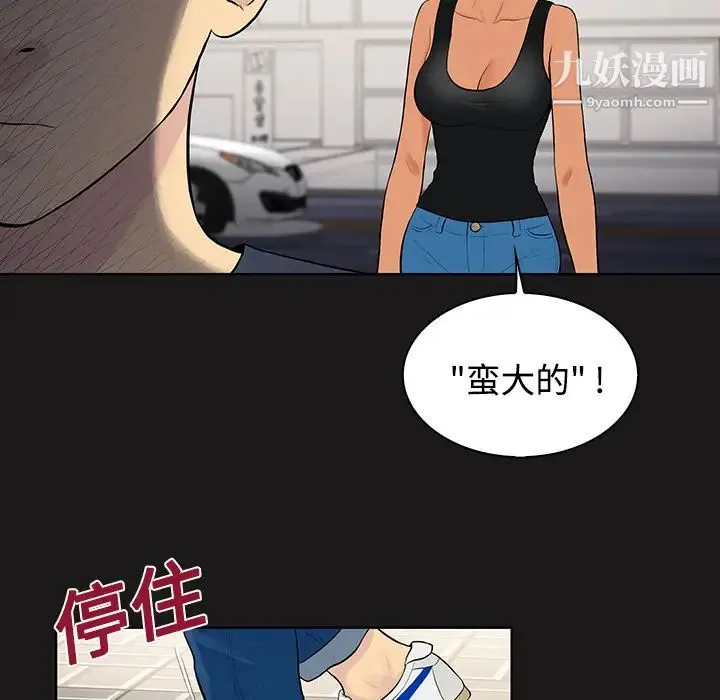 被女神环绕的男人 第19话 第26页