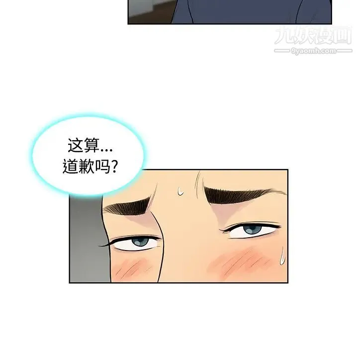 被女神环绕的男人 第19话 第34页