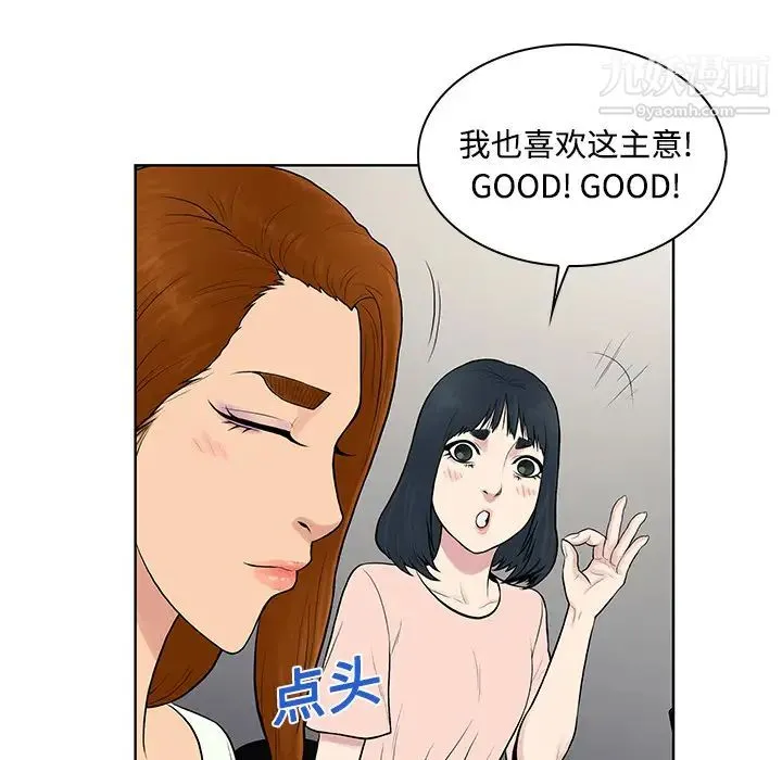 被女神环绕的男人 第19话 第47页