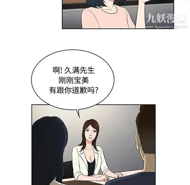 被女神环绕的男人 第19话 第8页