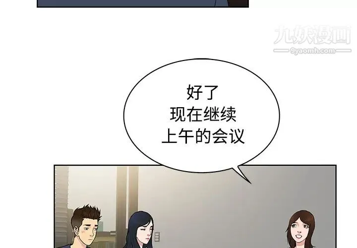 被女神环绕的男人 第19话 第4页