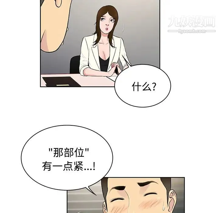 被女神环绕的男人 第19话 第39页