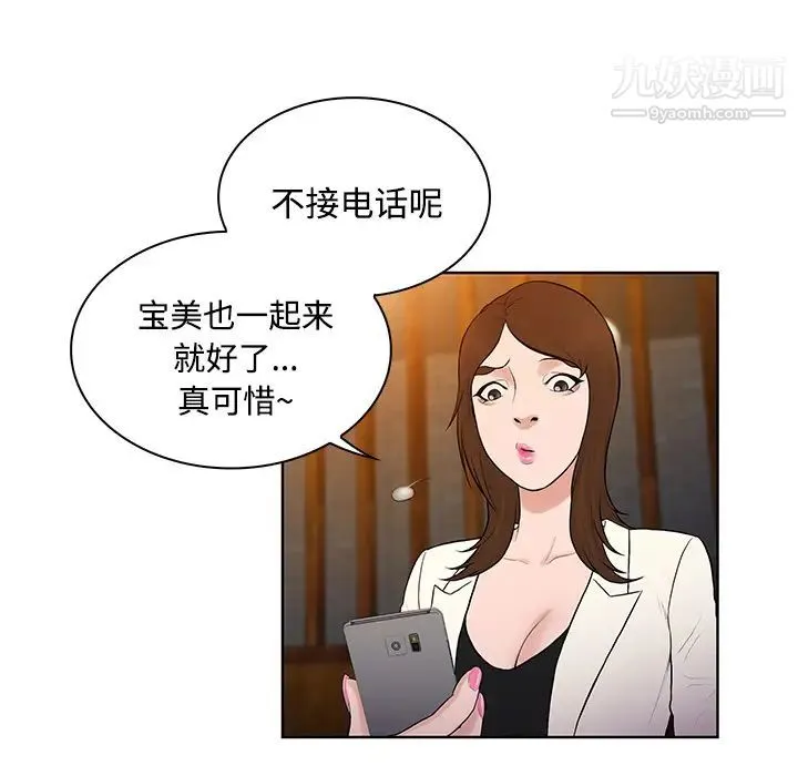 被女神环绕的男人 第19话 第75页