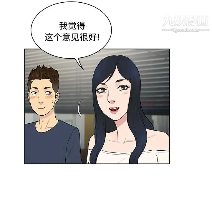 被女神环绕的男人 第19话 第46页
