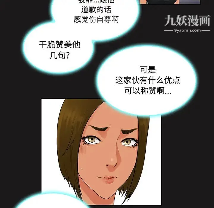 被女神环绕的男人 第19话 第17页