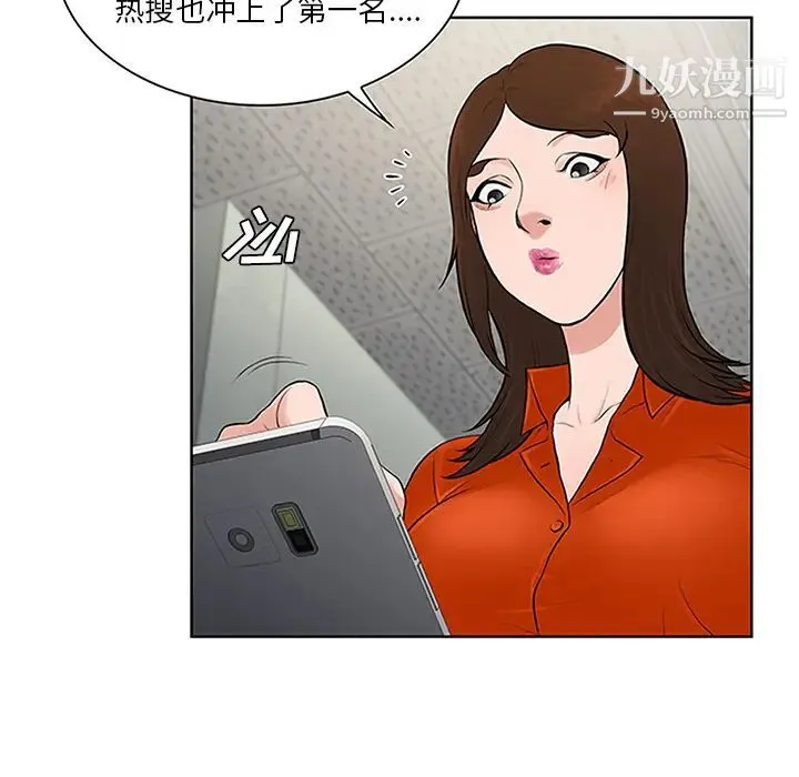 被女神环绕的男人 第28话 第93页