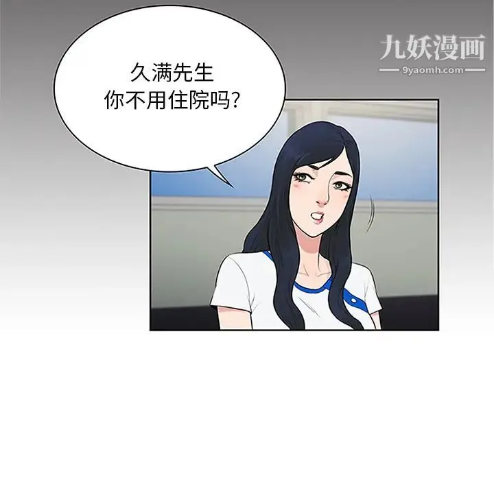 被女神环绕的男人 第28话 第86页