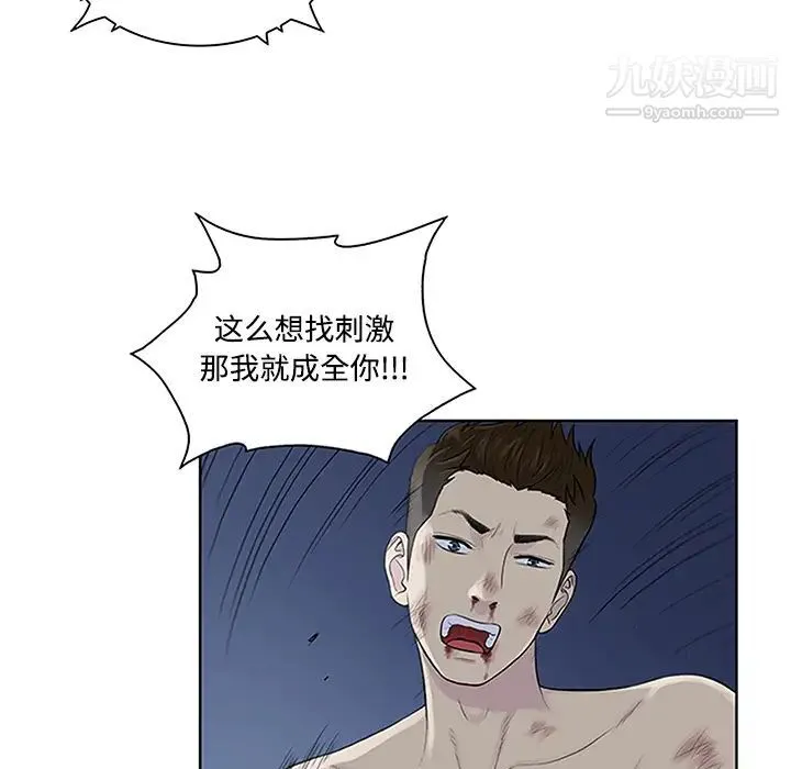 被女神环绕的男人 第28话 第68页