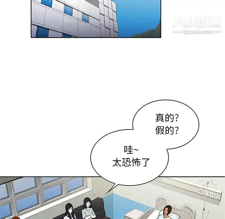 被女神环绕的男人 第28话 第77页