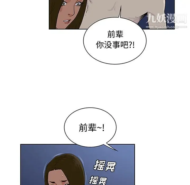被女神环绕的男人 第28话 第36页
