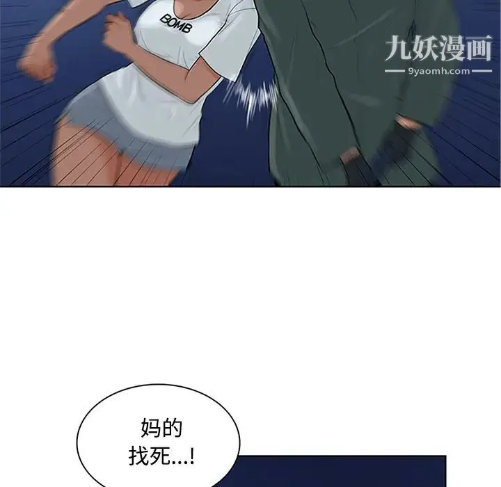 被女神环绕的男人 第28话 第46页