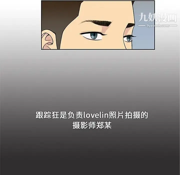 被女神环绕的男人 第28话 第80页