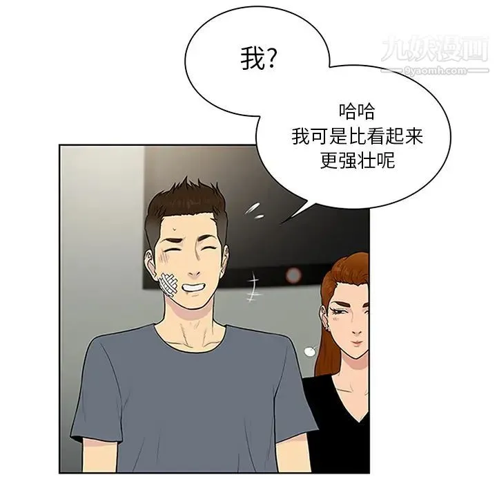 被女神环绕的男人 第28话 第87页
