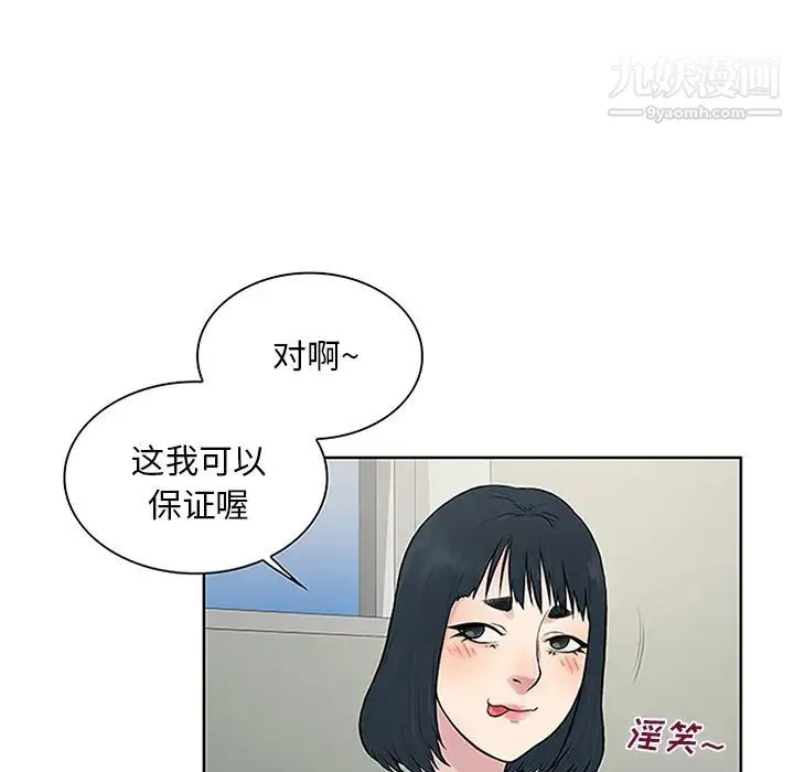 被女神环绕的男人 第28话 第88页