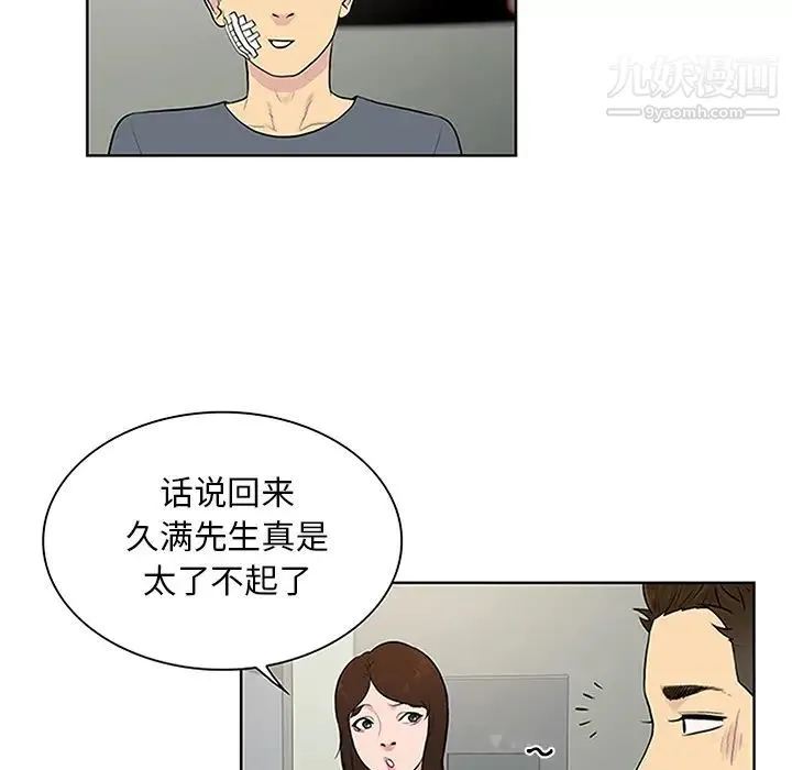 被女神环绕的男人 第28话 第90页